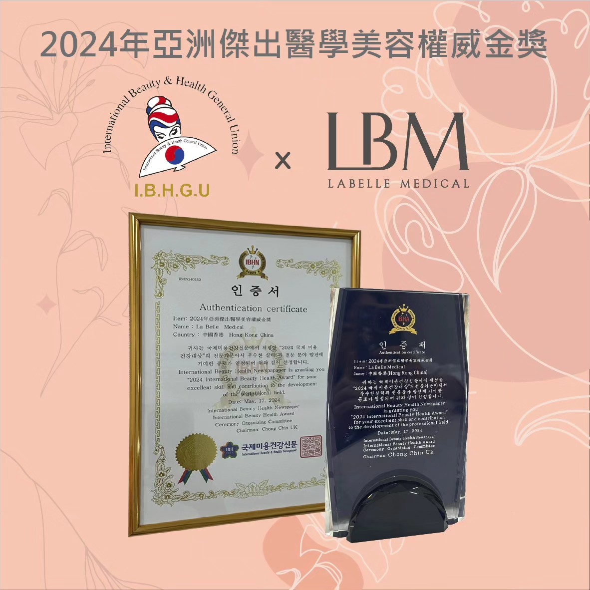 La Belle Medical 2024 award certificate and plaque